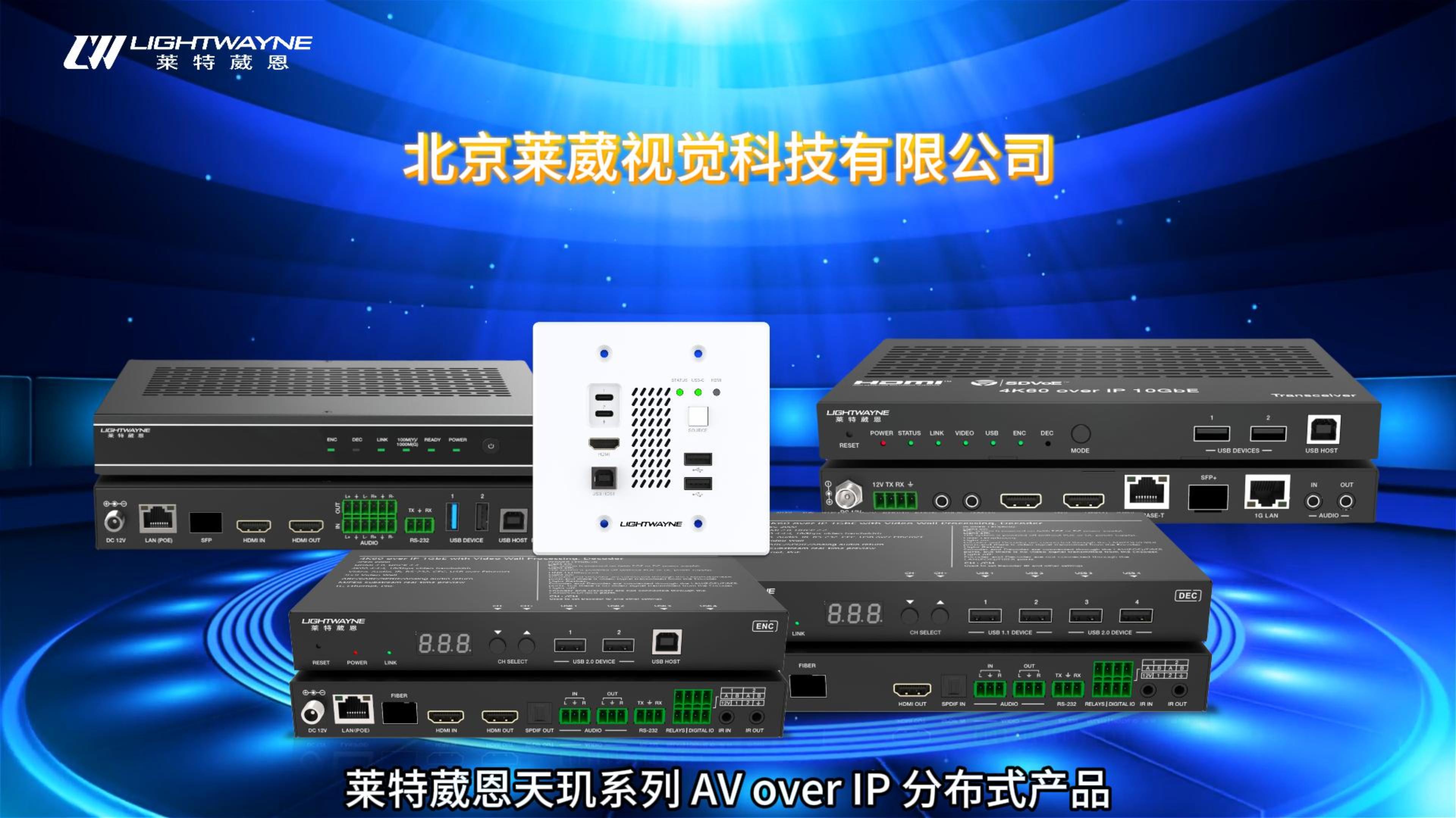 LIGHTWAYNE莱特葳恩 | 天玑系列-分布式系统：解锁音视频传输无限可能