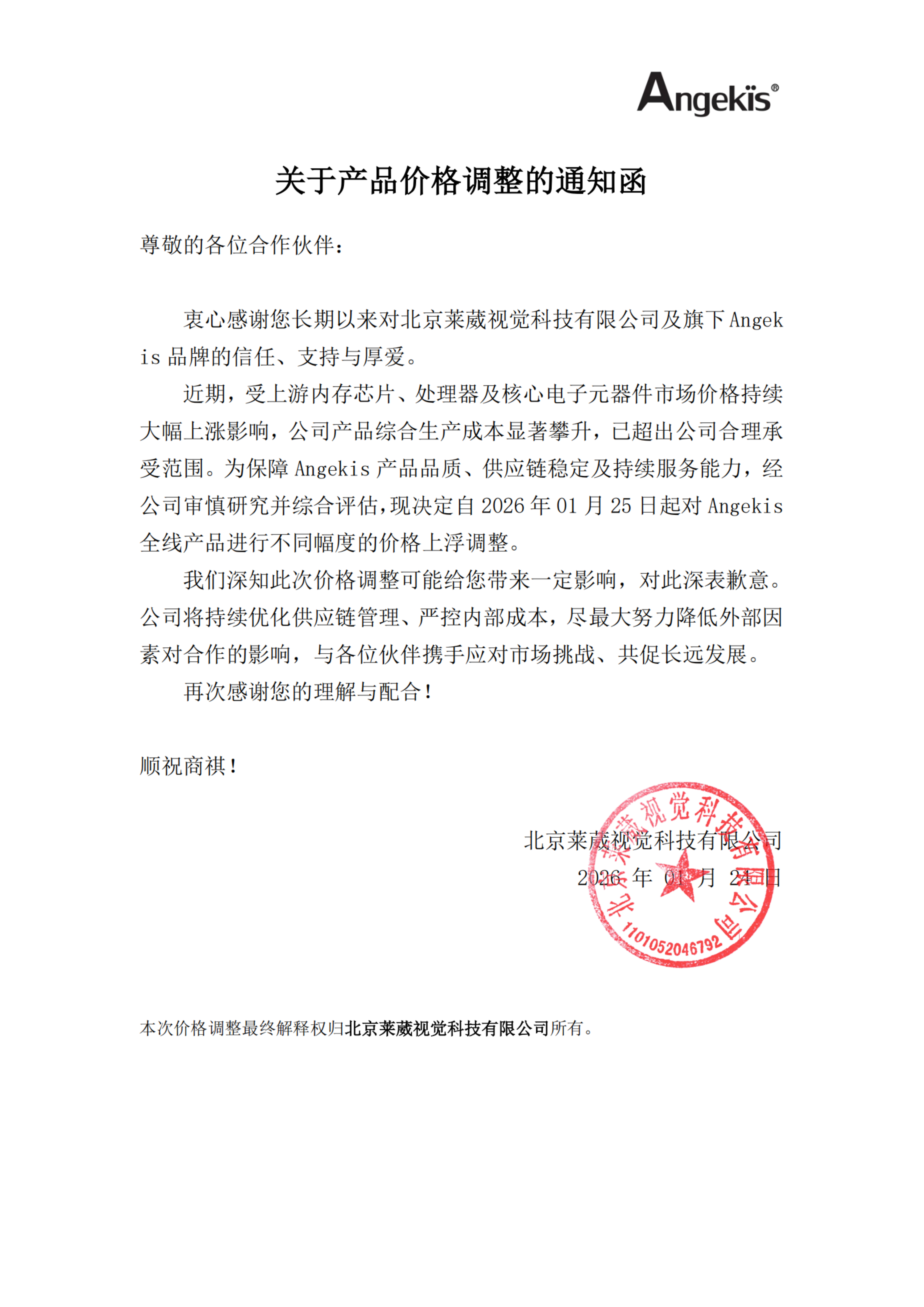 【产品调价通知函】Angekis_01.png