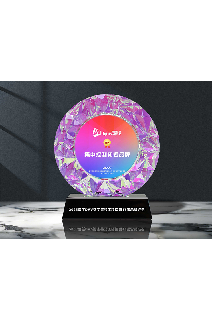  莱特葳恩（Lightwayne）荣获“2025年度集中控制知名品牌”